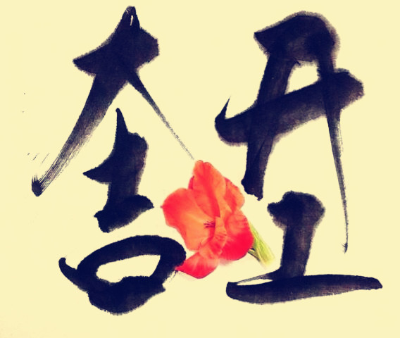 駿業包裝開工大吉！