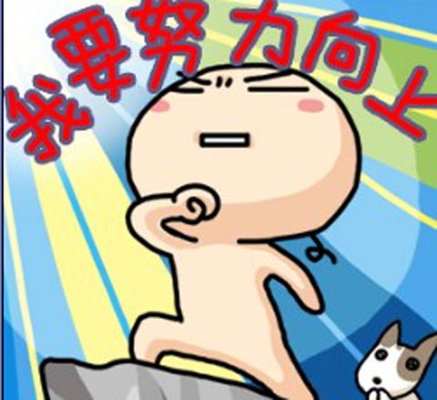 開工大吉！